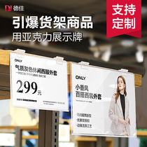 High-grade acrylic label customized goods special stickers promotional display card supermarket shelf price brand furniture clothing store manager recommended discount label transparent label Billboard