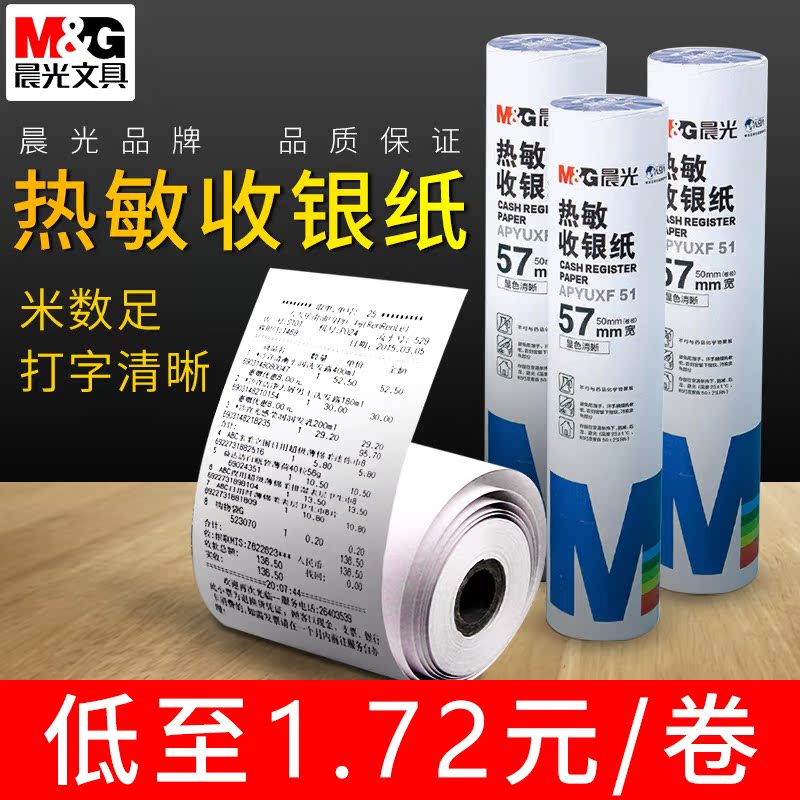 Morning light thermal paper 57x50 coreless ultra-thin high-definition copy paper delivery kitchen supermarket small ticket dining room Meituan cash register paper roll 80x80x60 small roll single paper receipt paper