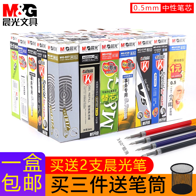 Morning light gel refill Black 0 5 press type full needle gourd head warhead refill black red and blue needle tube type large capacity refill 0 5mm test wholesale neutral refill