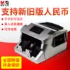 Morning light money counting machine 2019 new version of RMB banknote detector Bank-specific intelligent money counting machine RMB small household commercial office mini portable class B money counting machine Rechargeable