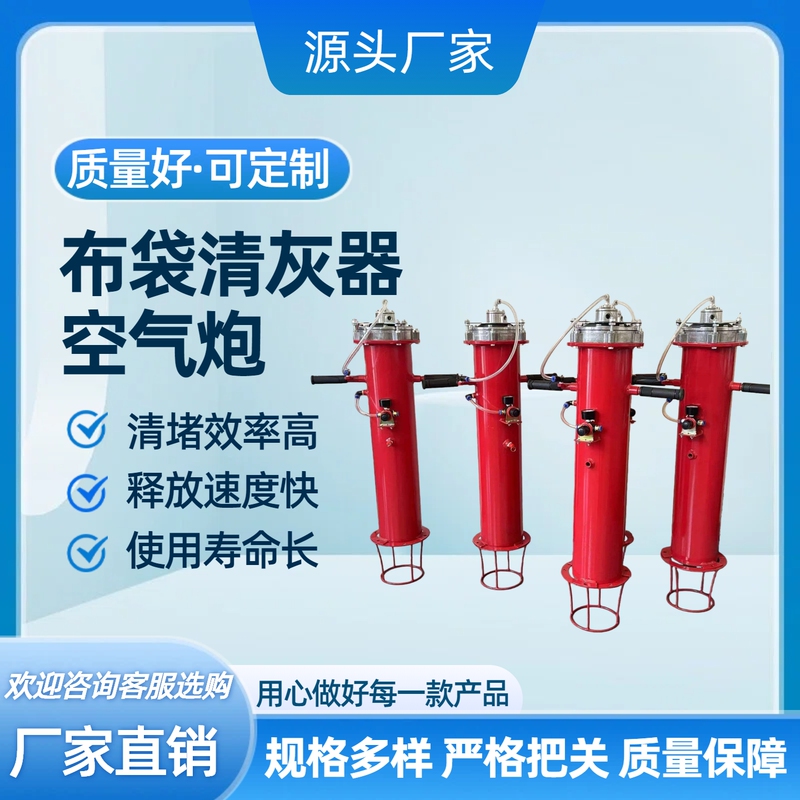 Dust Removal Bags, Dust Cleaning Air Cannons, Pulse Air Cannons, Pneumatic Air Cannons, Air Cannon Accessories, Industrial Air Cannon Blockage Remover Dust Removal Bags, Dust Cleaning Air Cannons, Pulse Air Cannons, Pneumatic Air Cannons, Air Cannon Accessories, Industrial Air Cannon Blockage Remover