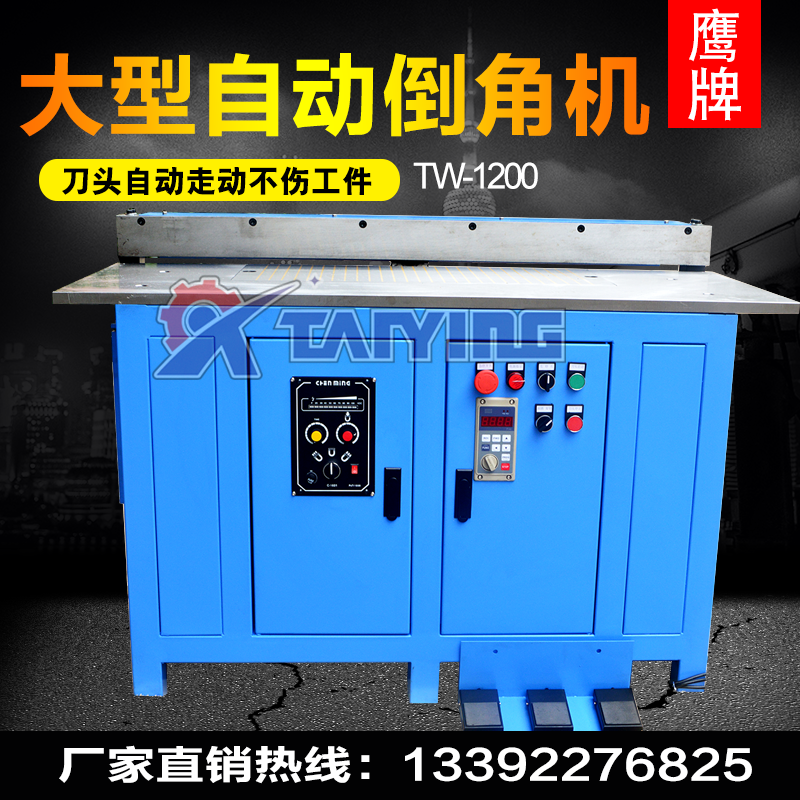 Mold steel plate mold mold base chamferer 1200 with disk large automatic chamfer machine large manual chamfer machine