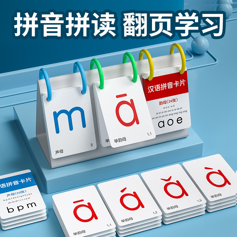 Must-buy pinyin & spelling training cards for first graders (ages 6-7 ...