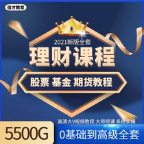 Stock Speculation Stock Tutorial Zero Basis Introductory learning Trend Technical Analysis Fund Investment Financial Video Network Course