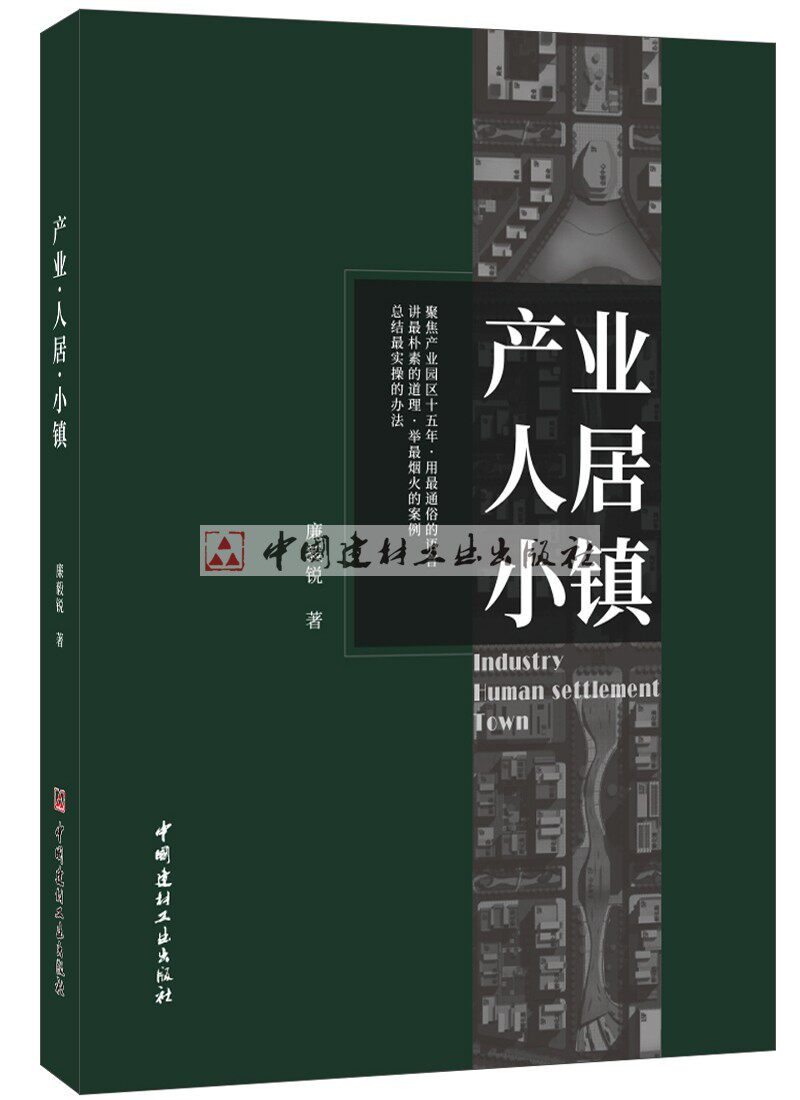 Industry · Habitat · Town of Intangui · China Building Materials Industry Press