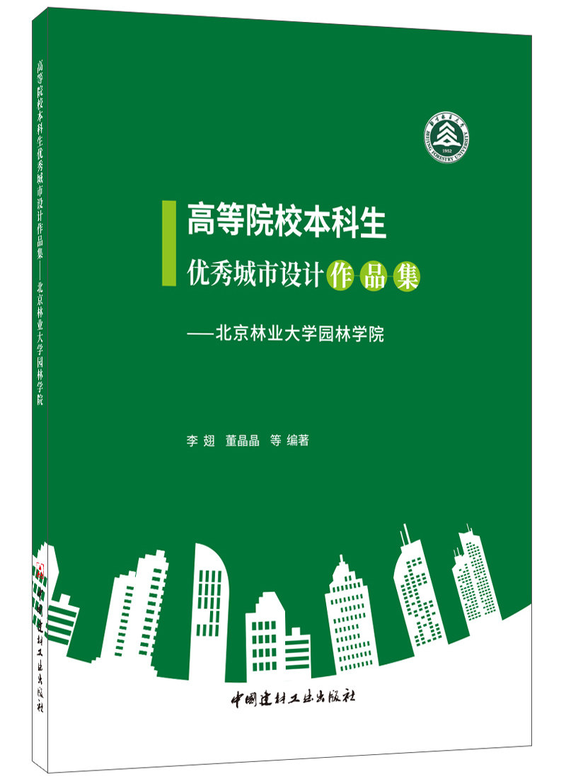 (Genuine spot) Excellent Urban Design Portfolio of Undergraduate Students of Colleges and Universities Li Yi Dong Jingjing China Building Materials Industry Press
