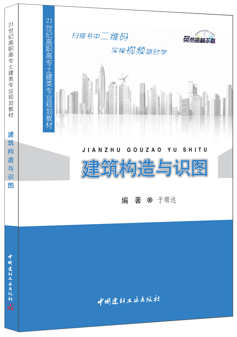 (genuine spot) Construction construction and identification on Shunda's 21-century high school building professional planning teaching materials