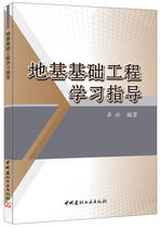 (Genuine Spot) foundation engineering study guidance Zhuling with China National Building Materials Industry Press