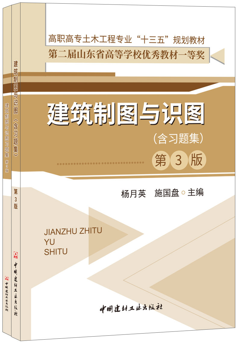 (Genuine stock)Architectural drawing and map recognition (including exercise set) (3rd edition) 13th Five-year Planning teaching materials for Civil Engineering in Higher Vocational Colleges China Building Materials Industry Press