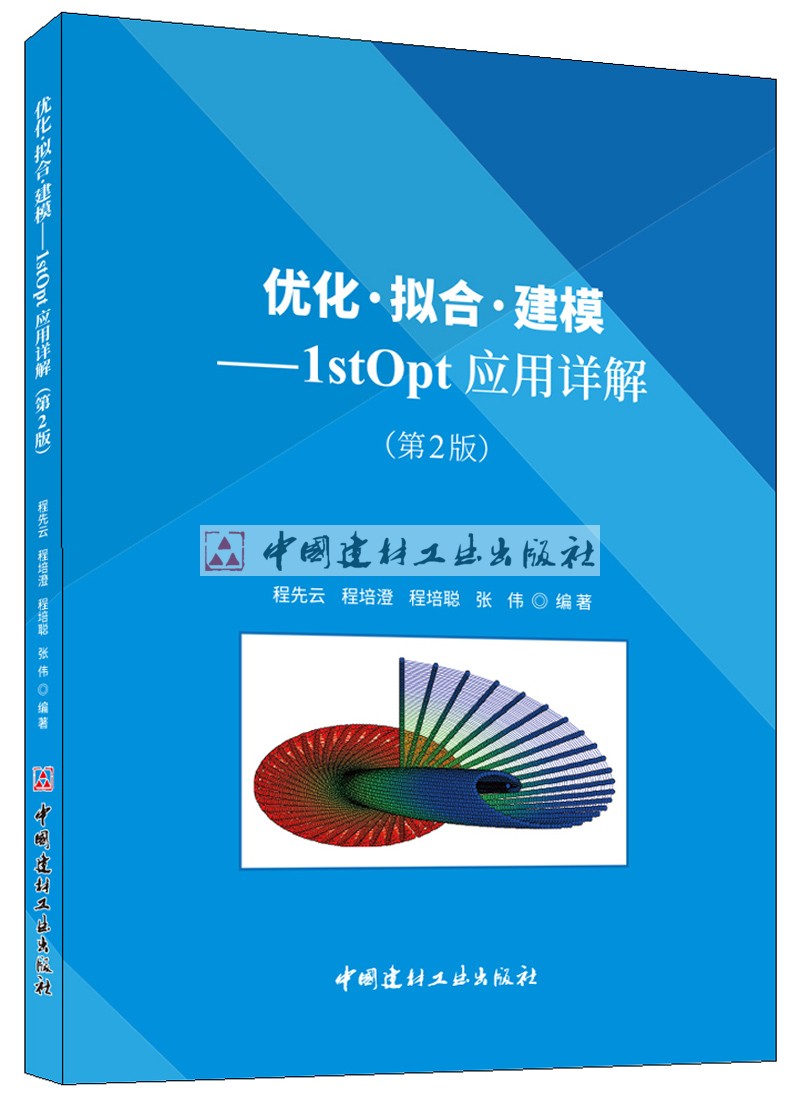 (Genuine Spot) Optimisation-Fit-Modeling: 1stOpt Application Detailed solution (2 edition) Cheng first Cloud Cheng Peicheng and others compiled by China National Building Materials Industry Press