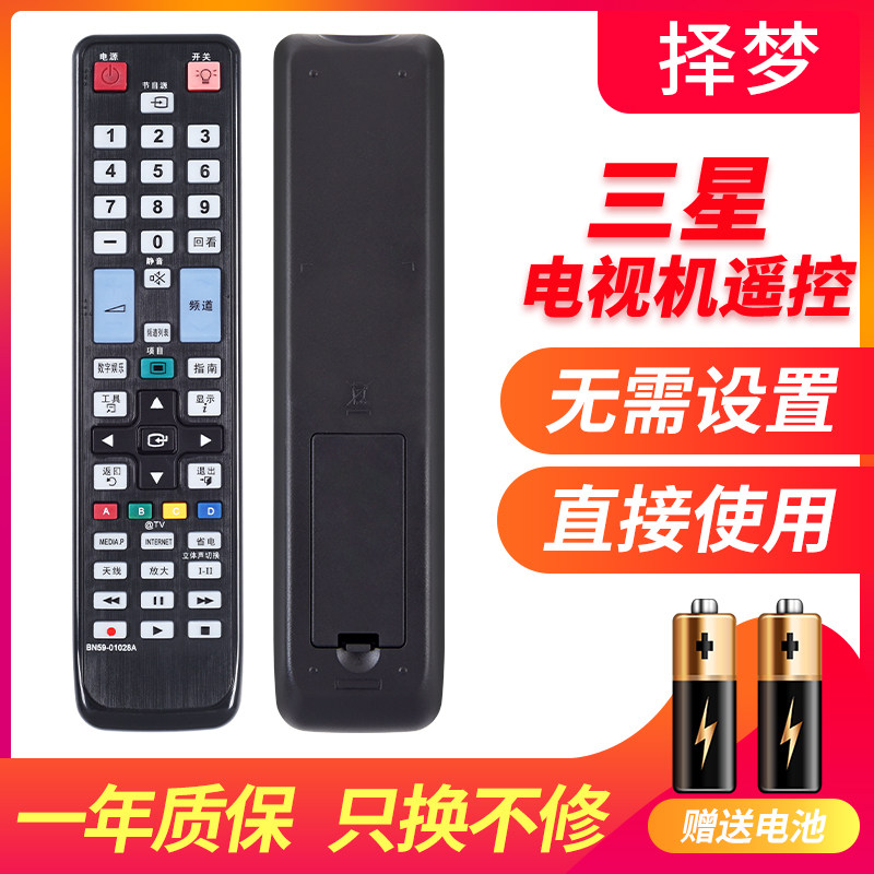 Suitable for original Samsung LCD TV remote control BN59-01028A with keyboard light 