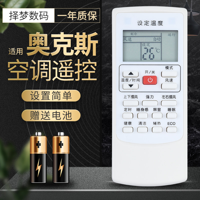 Apply AUX Oakes Air conditioning Remote control YKR-H 901 Universal original fit 801009008903