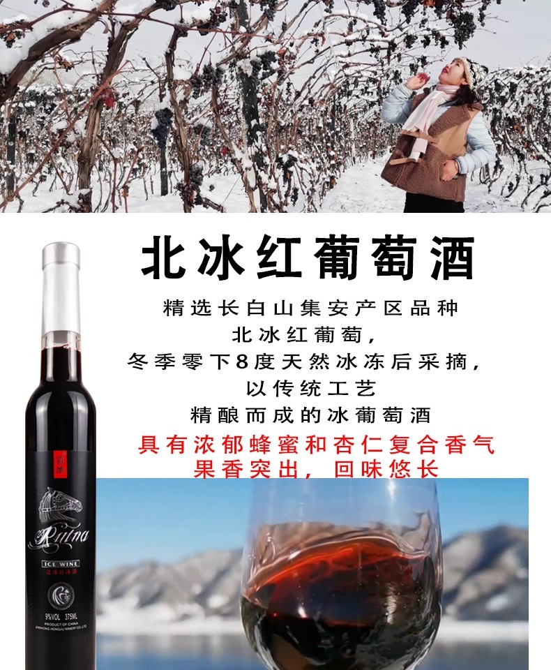 正宗北冰睿纳自酿冰红甜冰酒