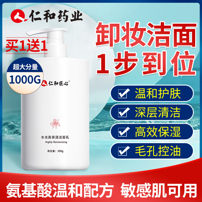 Renhe ingenuity makeup remover facial cleanser two-in-one deep cleaning shrink pore pharmaceutical special facial cleanser