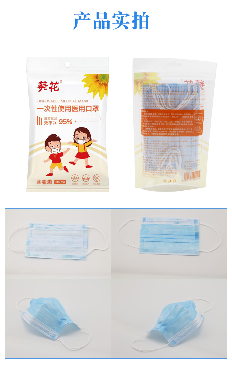 葵花牌 儿童一次性医用口罩 10只 图9