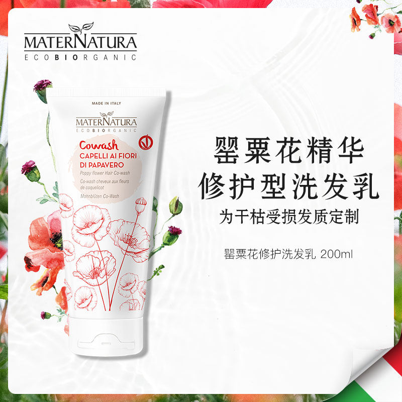 Poppy Flowers 2 Hop 1 Clean hair care vegetarian dry hair Manic Dye to repair soft and smooth and gentle pregnant woman child sensitive