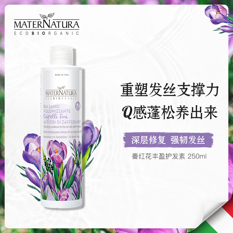 Saffron Volumizing Conditioner Silicone-free Italian imported MN conditioner for long-lasting fluffy, strong, fine and soft hair