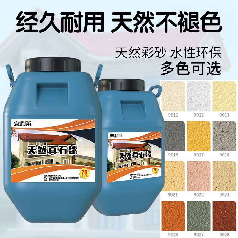 Real stone paint exterior wall paint natural color sandstone flake paint stone paint sandblasting paint imitation marble paint waterproof art paint