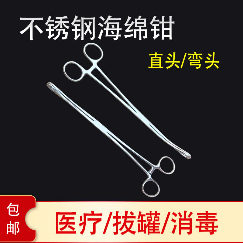 Stainless steel sponge pliers medical pliers oval pliers gynecological medical large sponge clip cupping cupping clip cotton pliers