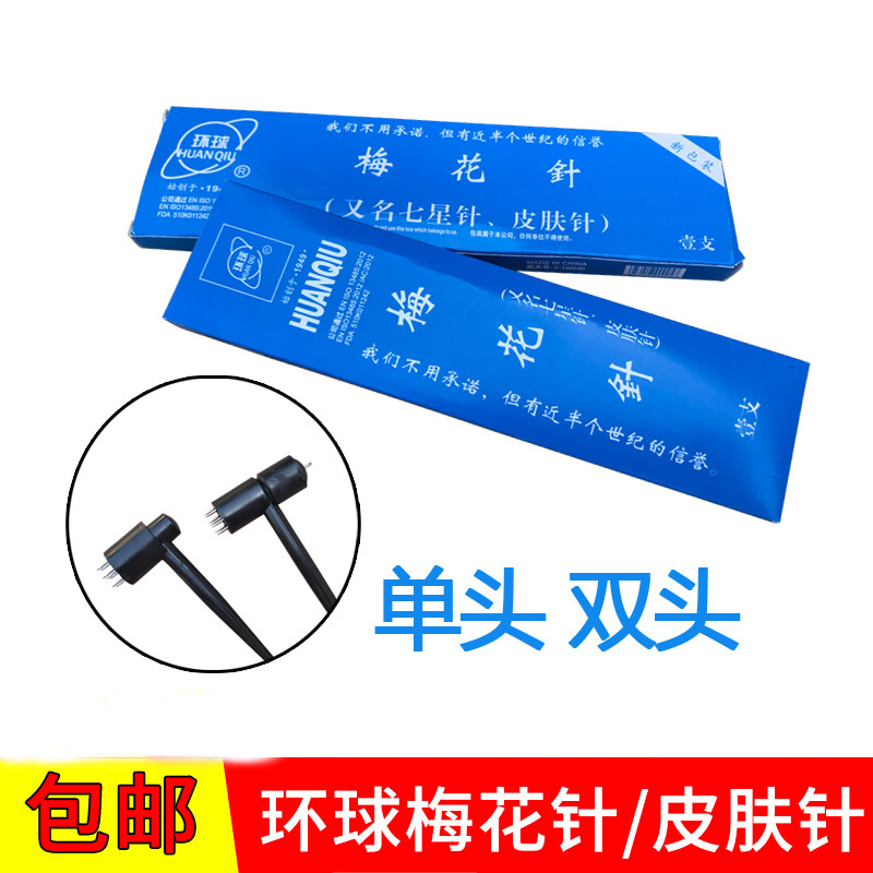 Plum Blossom Needle Hammer Seven-star Needle Home Medical Hair Loss Skin Needle Traditional Chinese Medicine Release Blood Cupping Blood Cupping Disposable-Taobao