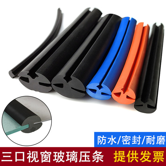 Three-mouth glass window seal strip distribution cabinet observation window fixed glass inlay H-type waterproof rubber card strip