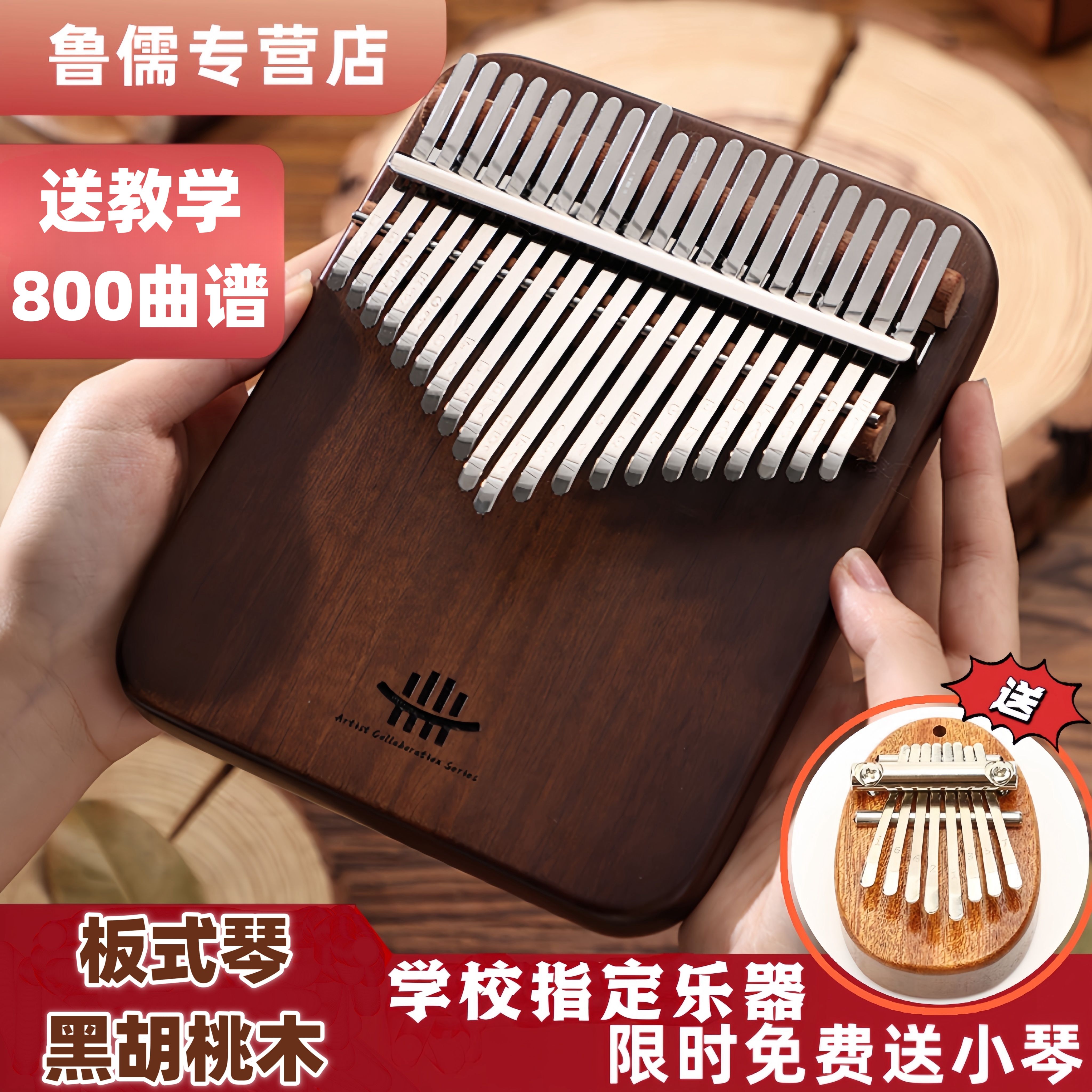 Tmall [プロフェッショナルパフォーマンスグレード] Luru クラスA ブラックウォルナット サムピアノ 21トーン楽器 カリンバ