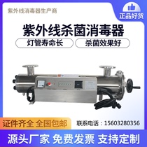  Ultraviolet sterilization sterilizer Water treatment equipment Pipeline automatic cleaning well water Safe drinking water project overcurrent