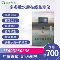  Online PH detection Secondary water supply residual chlorine turbidity Sewage dissolved oxygen water quality detector Water quality monitor