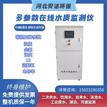  Online PH detection Secondary water supply residual chlorine detector Turbidity water quality Sewage dissolved oxygen multi-parameter automatic monitoring