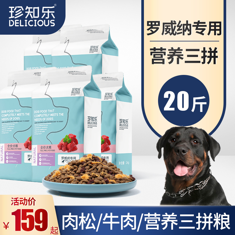 Zhenzhile Lovina dog food special 20 pounds of puppy special food into dogs conditioning gastrointestinal Rottweiler dogs