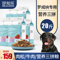 Rare Pleasure Rovenna Dog Food Special 20 Catty Old Dog Special Grain Adult Dog Conditioning Gastrointestinal Roweiner Dog