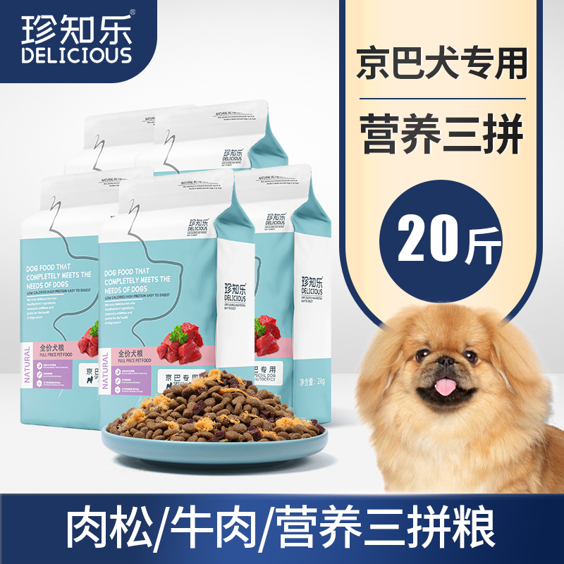 Zhenzhile Pekingese dog food special 20 catties puppies special food meat floss small dog adult dog
