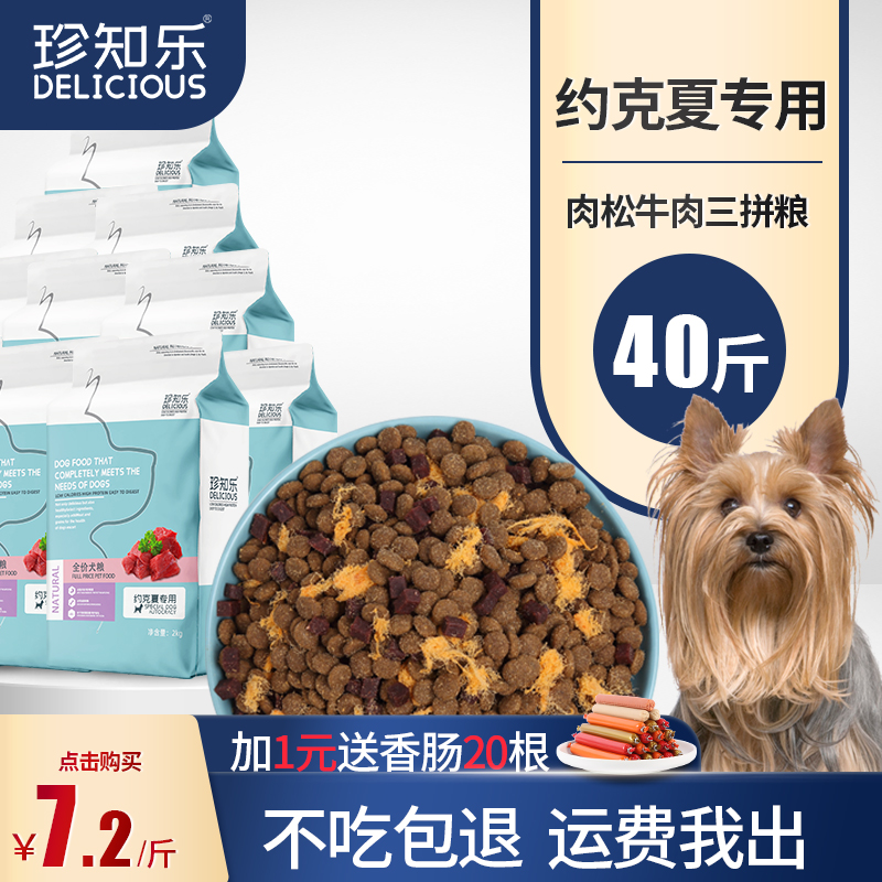 Rare Pleasure Yorkshire Dog Food Special 40 Catfish For Young Dogs Special Grain Meat Pine Medium Breed Dogs