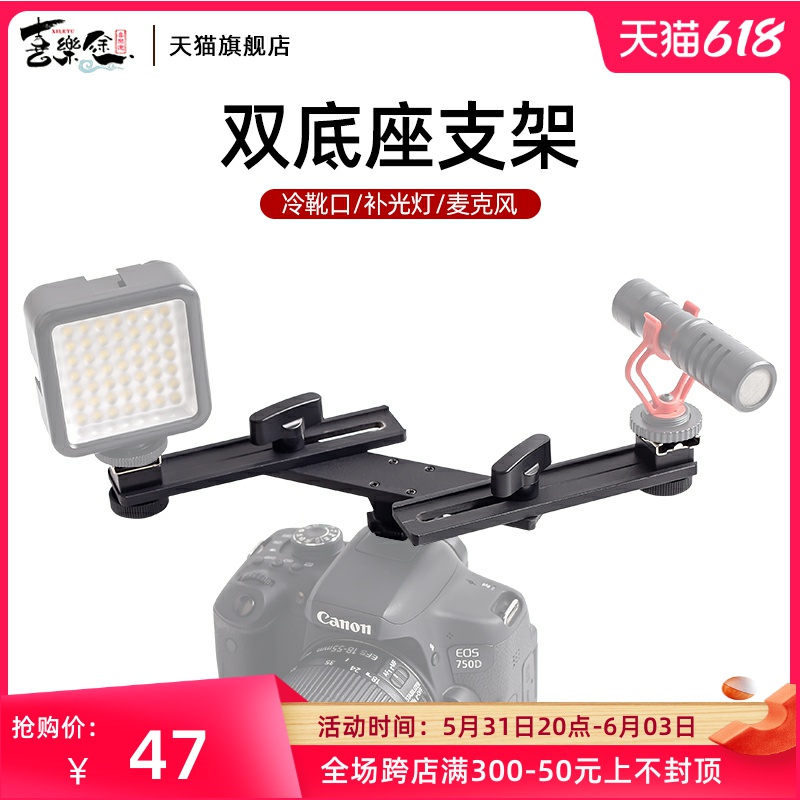 Happy Road Double Head Hot Boot Base Bracket Double Machine Position Hot Boot Holder Single Eye Camera Cold Boot Crossbar Expansion Accessories
