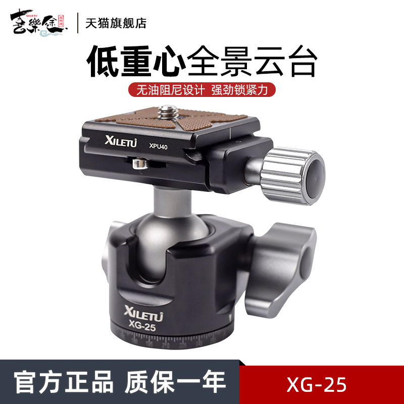 High-locking power professional panoramic tripod head holder with high locking force with low centre of gravity spherical tripod head