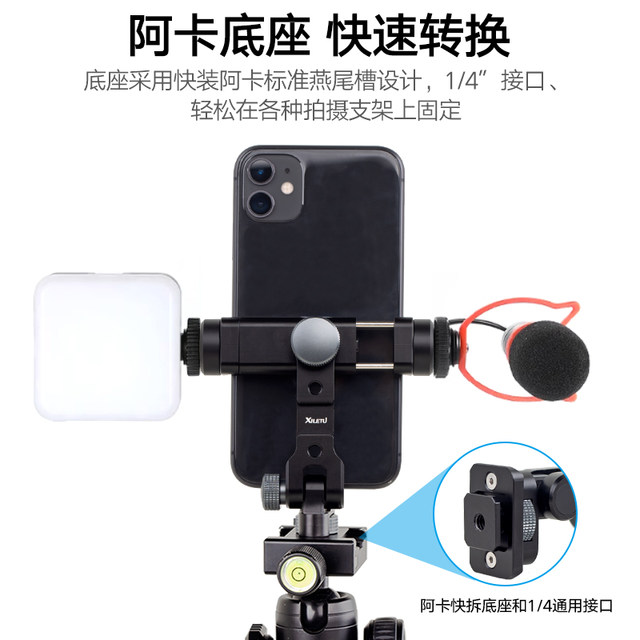 Xiletu horizontal and vertical rotating mobile phone clip metal hot shoe mobile holder SLR camera monitor fill light photography video live shooting double cold shoe expansion platform tripod cold shoe clip