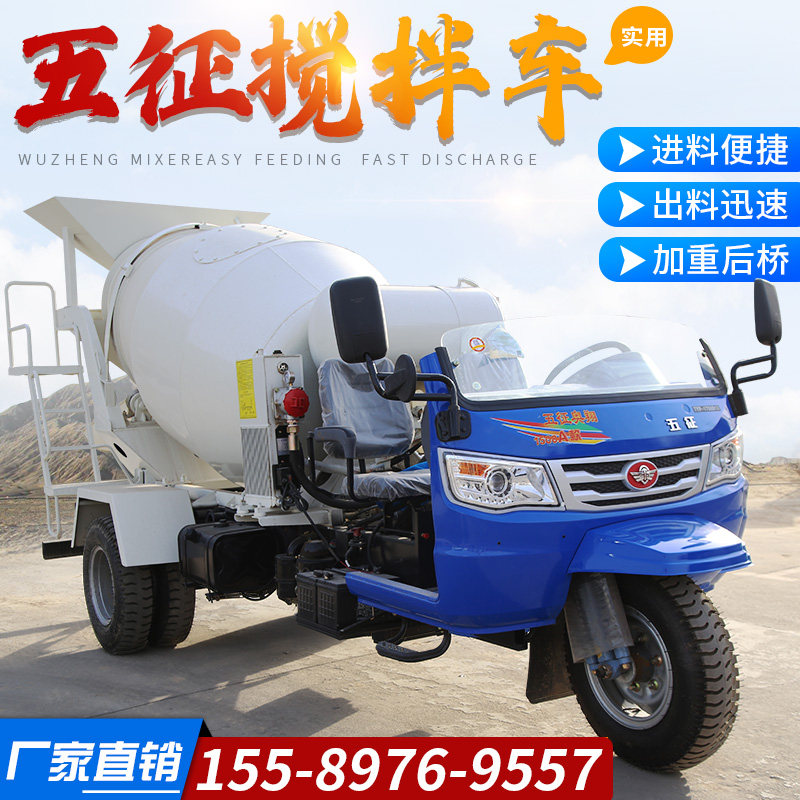 Concrete mixer truck 2 square 3 square five levy three-wheel five-wheel construction site commercial concrete transportation fully automatic mixing cement tanker