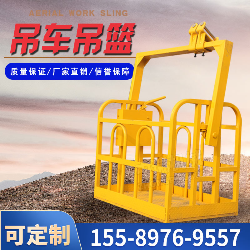 Crane hanging basket hanging frame 360-degree rotating aerial work hanging orchid automatic leveling and lifting XCMG Sany top basket