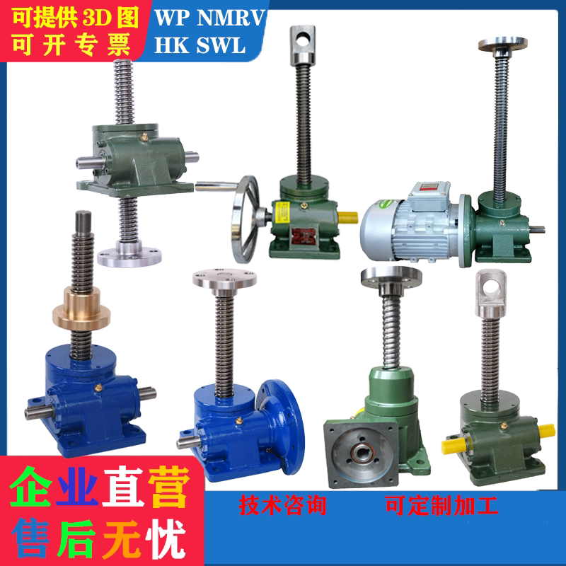 Screw lift screw lift table SWL1T2 5T5T10T hand electric turbine worm screw lift