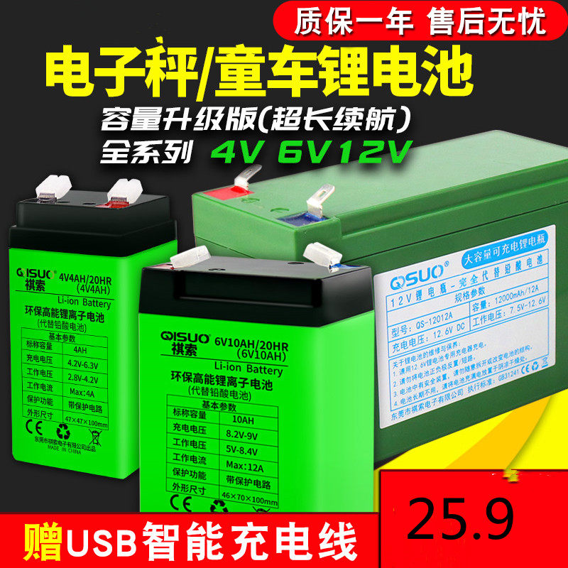 Electronic scale battery special platform scale electronic scale lithium battery general 4v4ah 20hr battery scale 6v battery