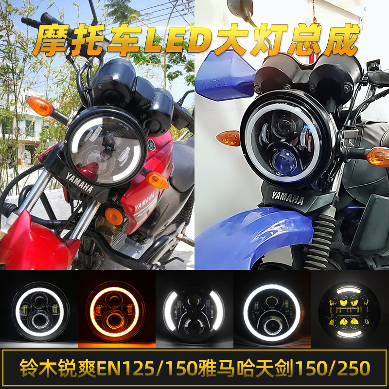 Suitable for Yamaha Tianjian Suzuki Rui Shuang EN125 150 250 LED7 inch modified motorcycle headlight assembly