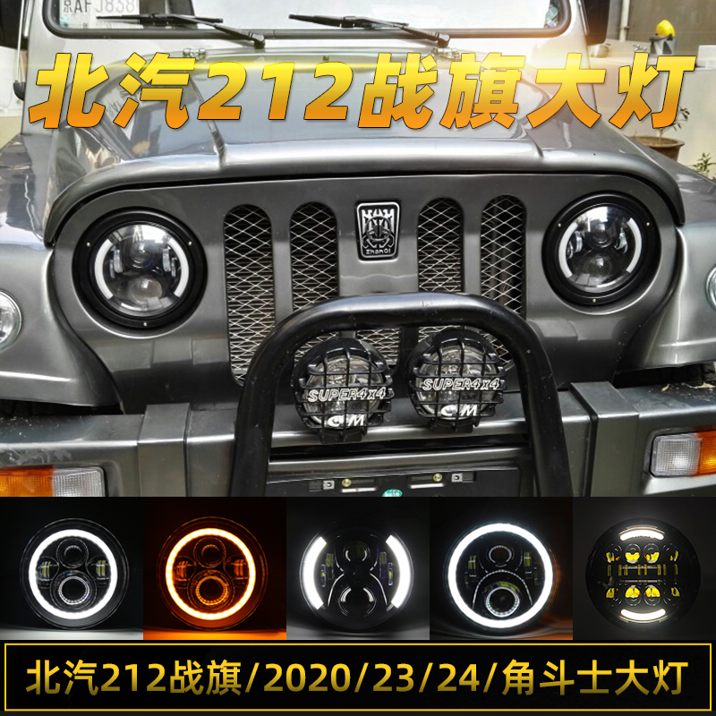 Beijing Gip 212 Headlight Assembly North Steam Warfare Banner BJ212 20232024 Gladiator LED Retrofit Headlights