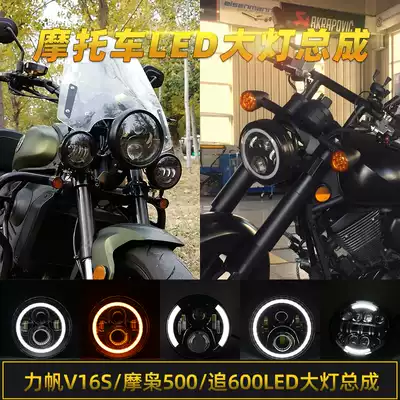 Suitable for Lifan V16S Motocross 500 Qianjiang Chase 600 350 modified Motocross LED retro round headlight assembly