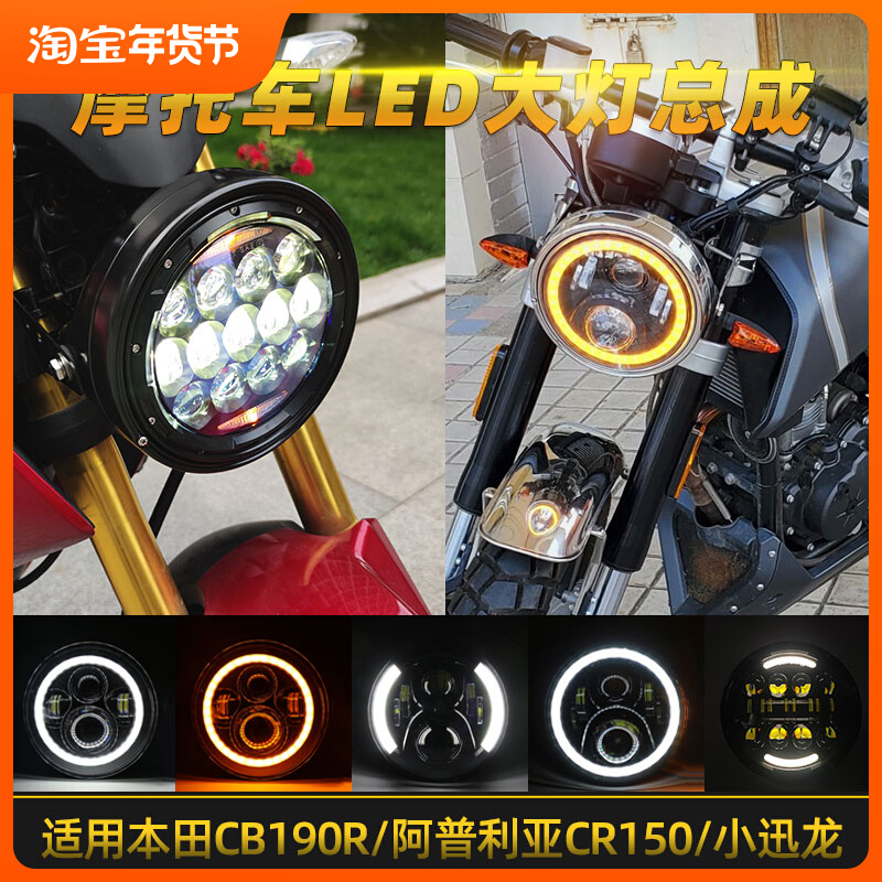 Suitable for Honda CB190R storm eye 190SS TR geek Sa CM300 modified LED round headlight retro assembly