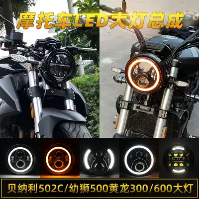 Applicable to Beilini 502C living room lamp Modified Yellow Dragon 300 600LED Cubs 500 250 retro round light assembly