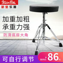 Xinbao Drum Stool Adult Drum Stool Jazz Drum Stool Height Liftable Thickened Bracket Thickened Tube