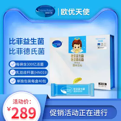 Ouyou Angel Biffy probiotics Baby Children probiotics conditioning pregnant women baby stomach 30 billion per bag