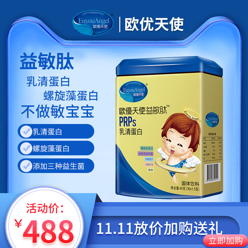 Eureka Angel Probiotic peptide Whey protein Baby children Pregnant women Comprehensive nutritional supplement containing enzyme probiotics