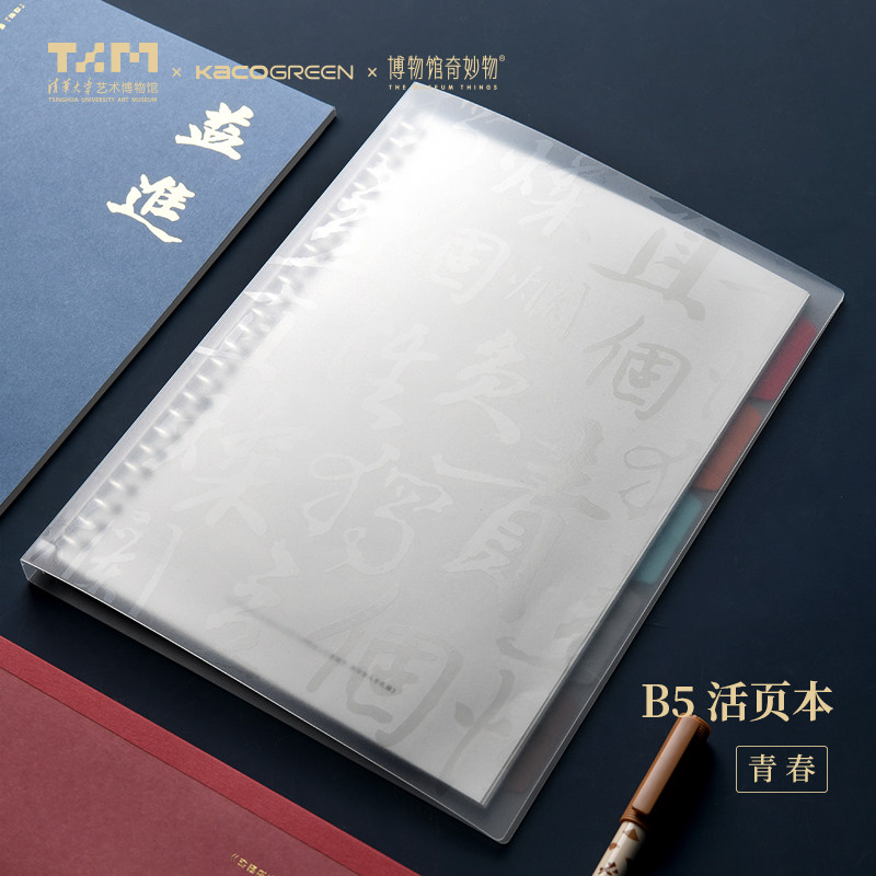 Tsinghua University Art Museum KACO joint creative youth B5 loose-leaf notebook horizontal notepad ceremony