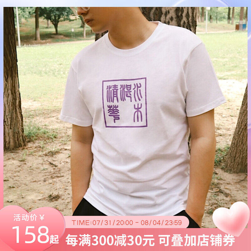Tsinghua University Art Museum Water MuzhanTsinghua T-Shirt School Keio Memorial Pure Cotton Short sleeves New Pine Father's Day